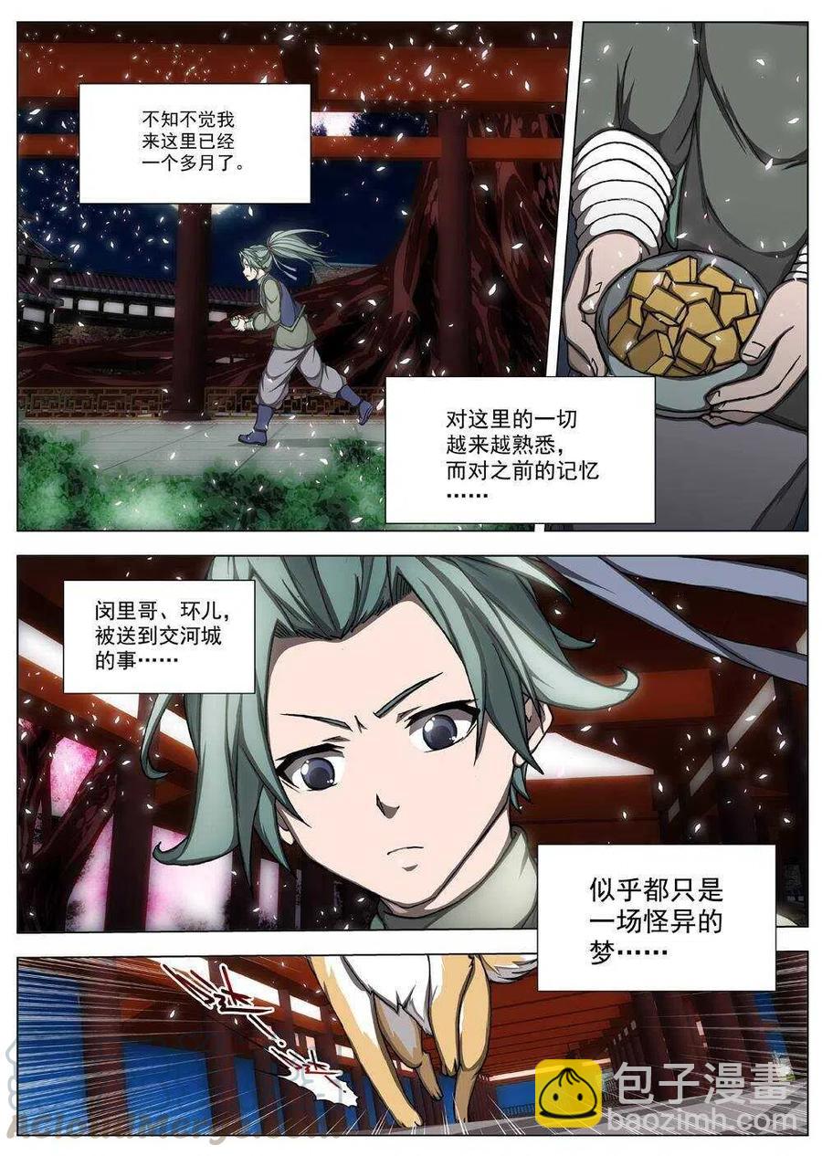 24 望帝归（四）-第25话