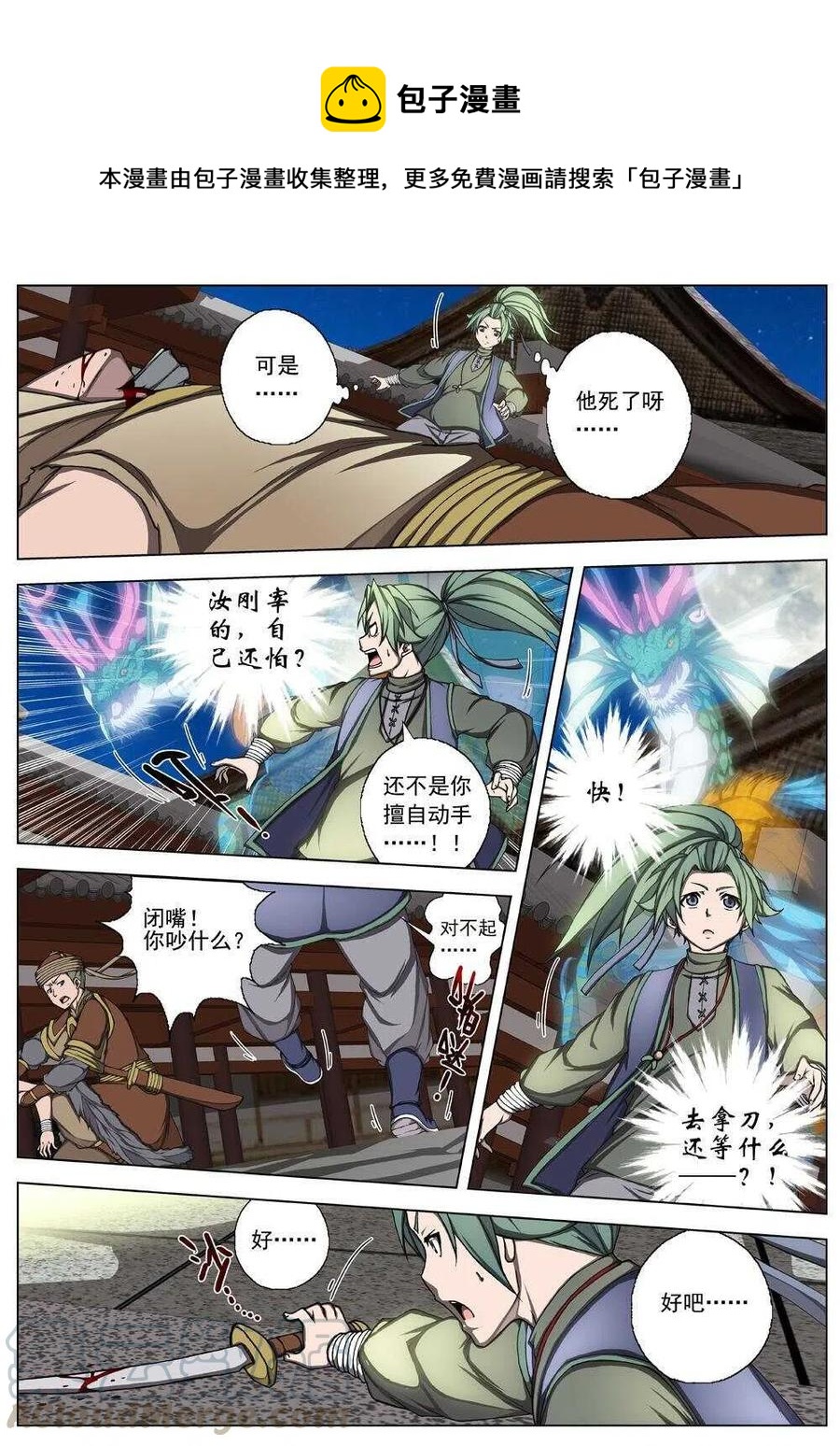 25 望帝归（六）-第27话