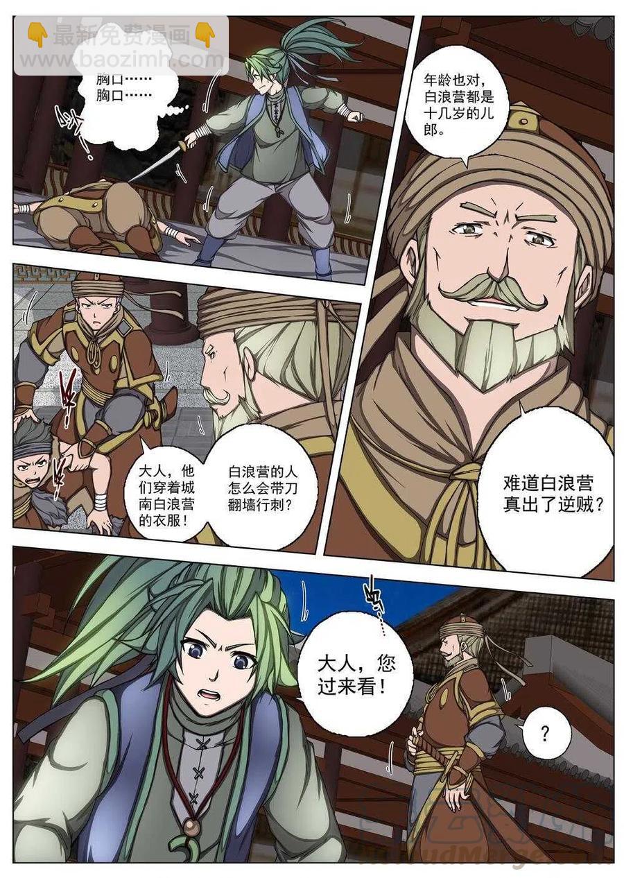 25 望帝归（六）-第27话