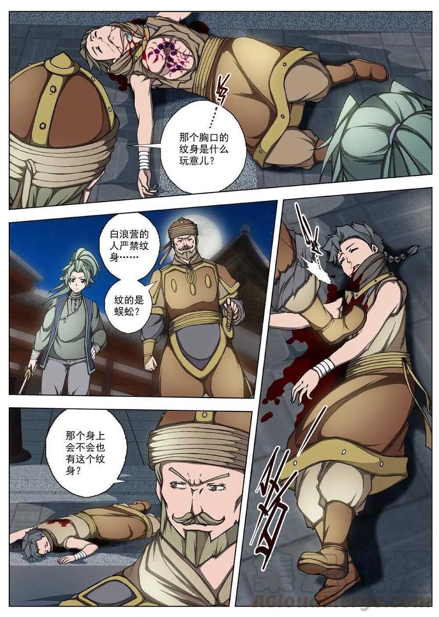 25 望帝归（六）-第27话