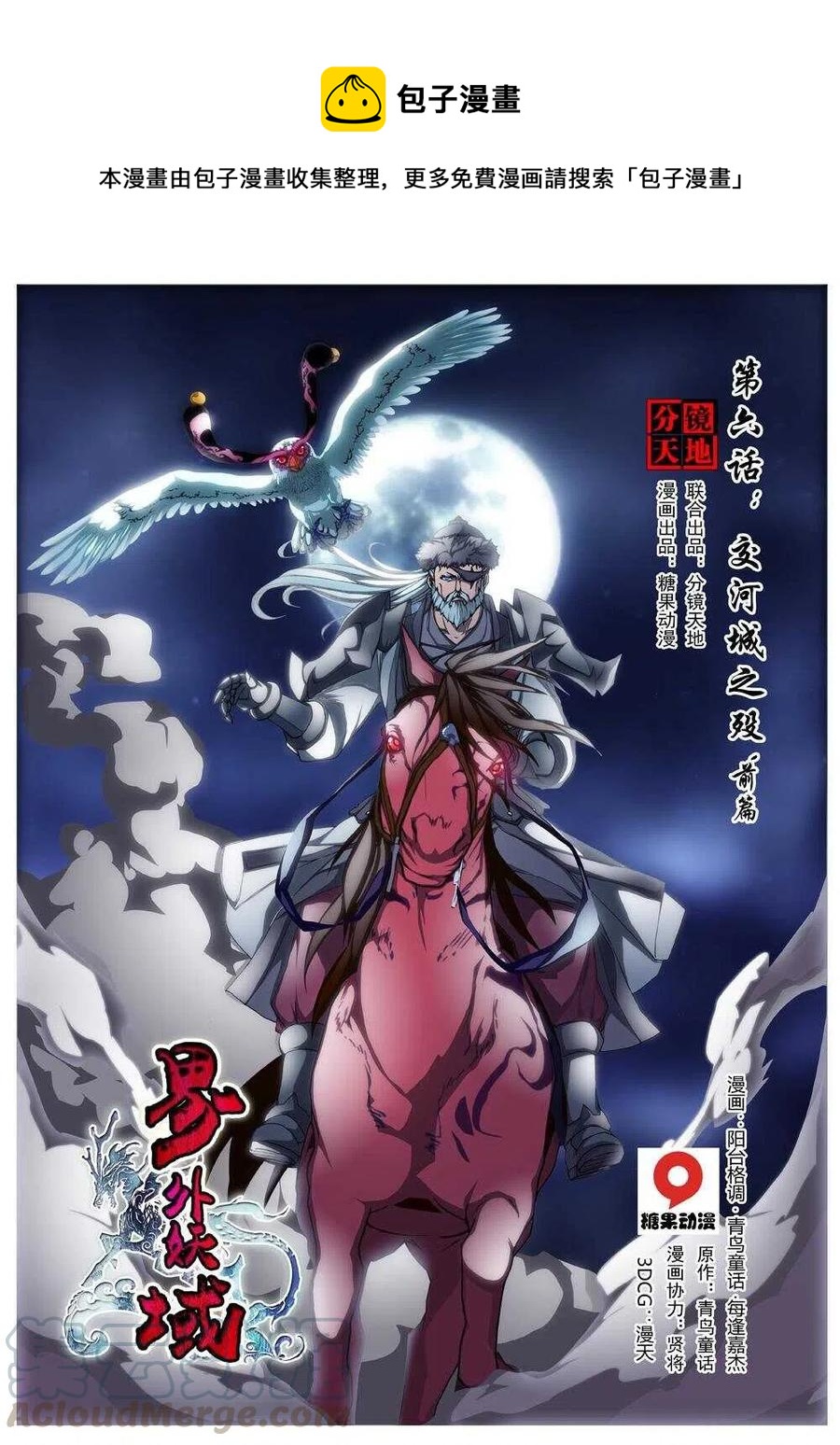 27 交河城之殁（一）-第29话