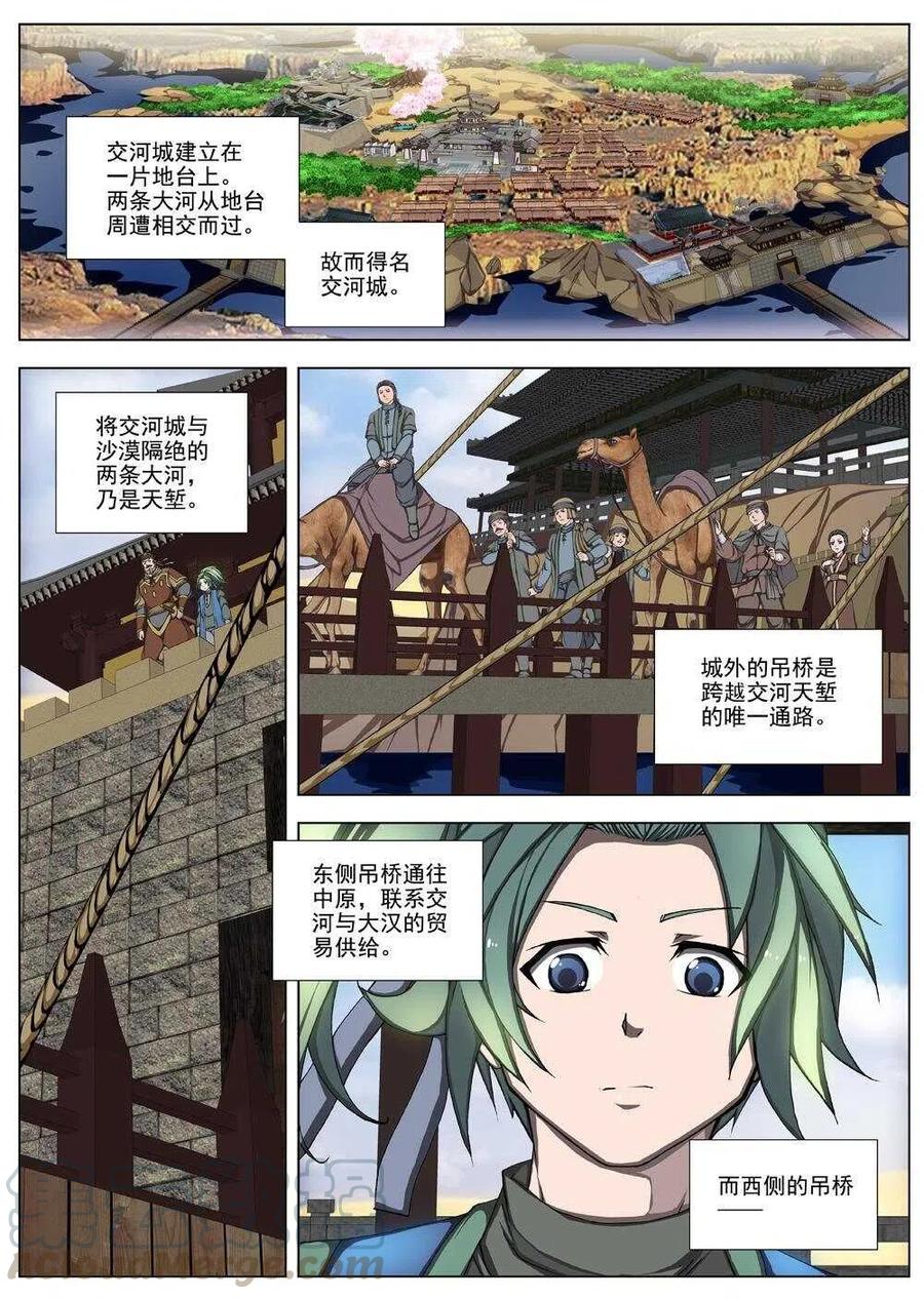 27 交河城之殁（一）-第29话
