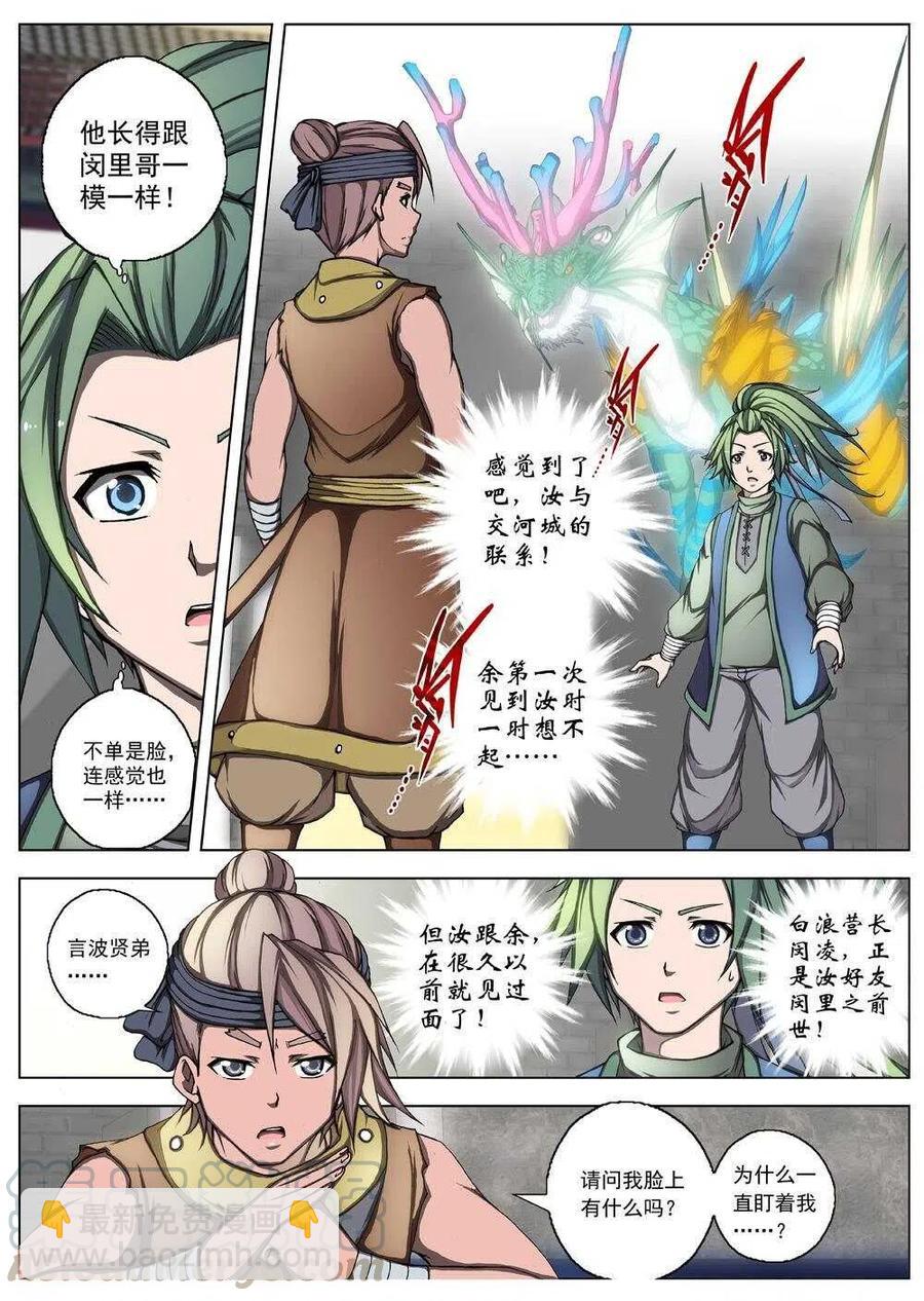 27 交河城之殁（一）-第29话