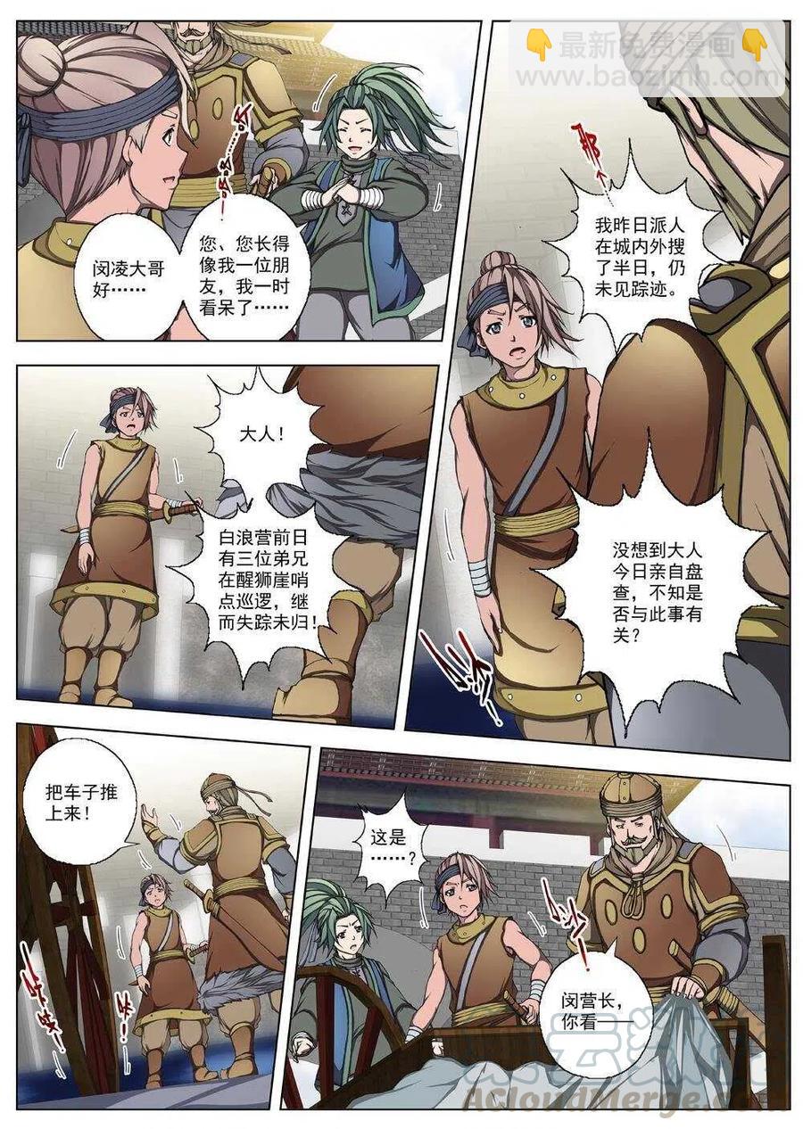 27 交河城之殁（一）-第29话