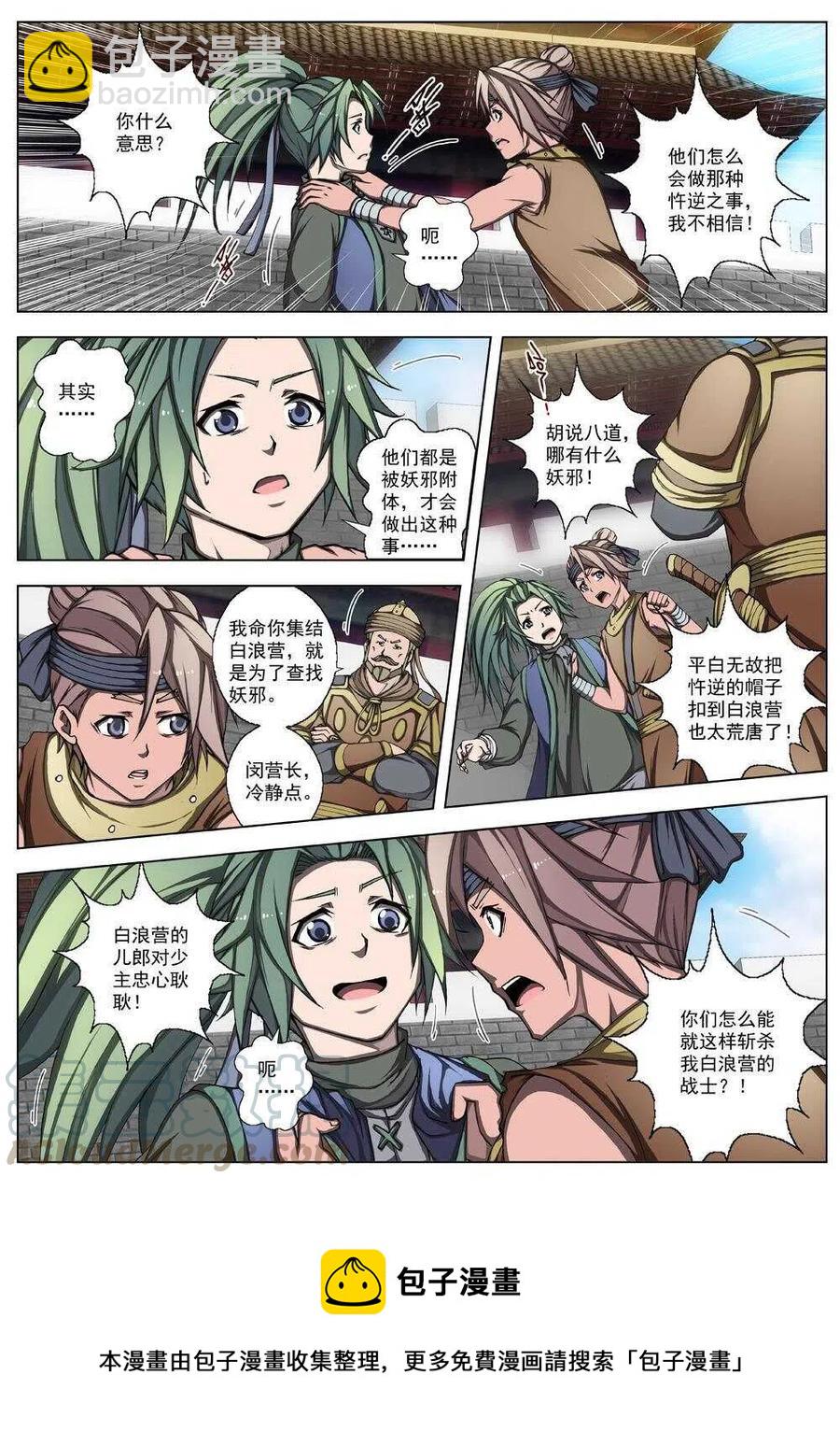 27 交河城之殁（一）-第29话