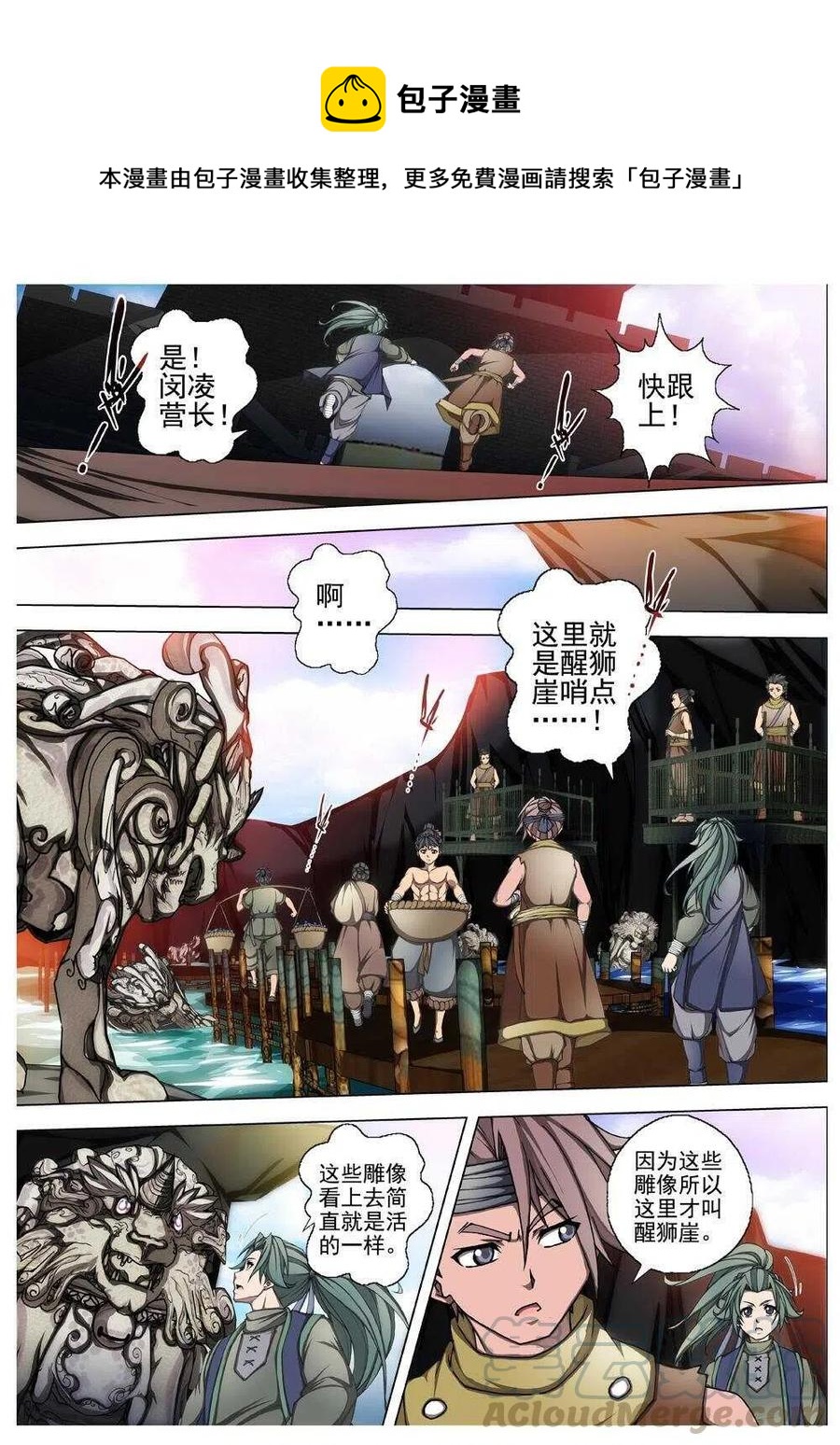 29 交河城之殁（三）-第31话