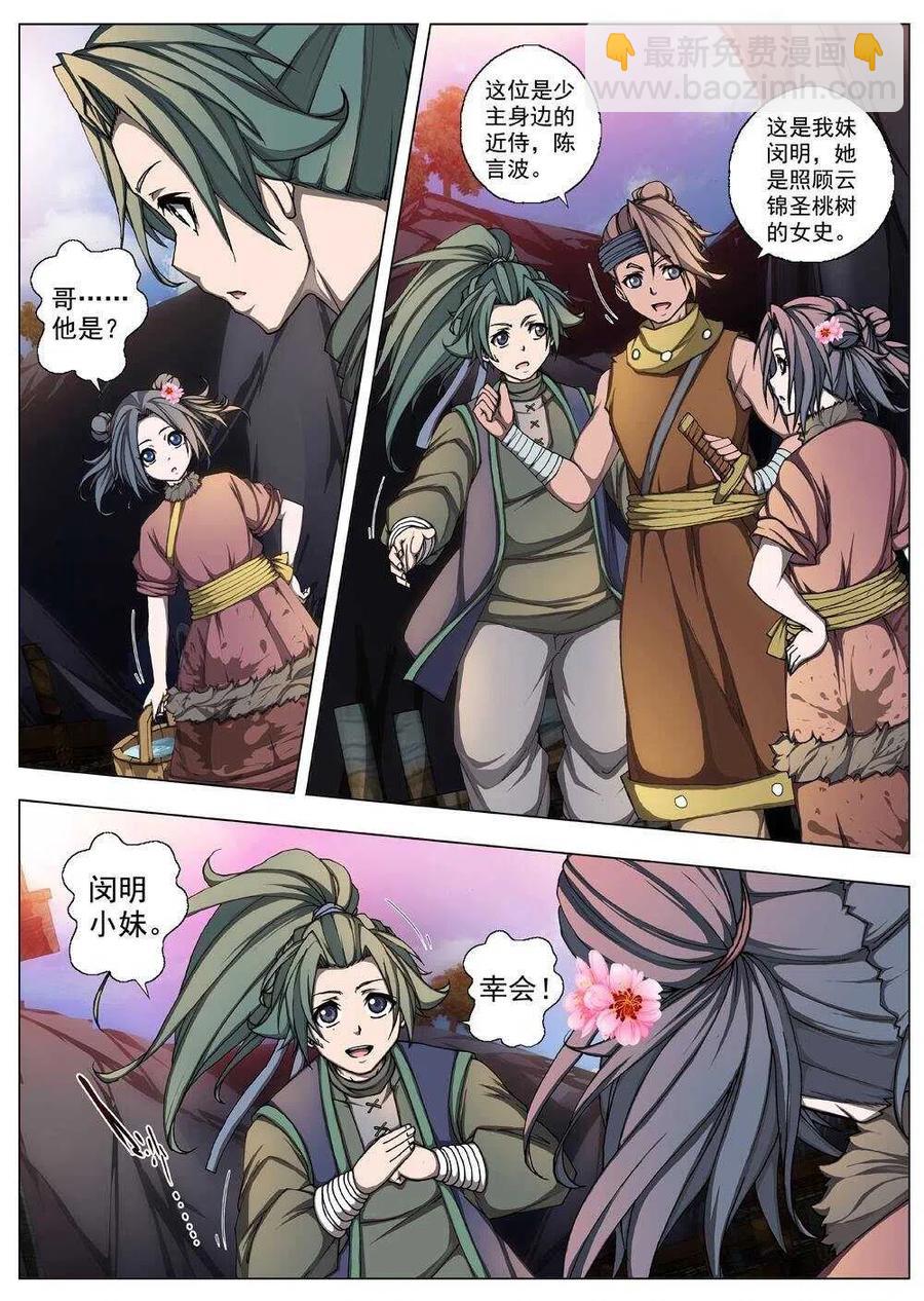 29 交河城之殁（三）-第31话