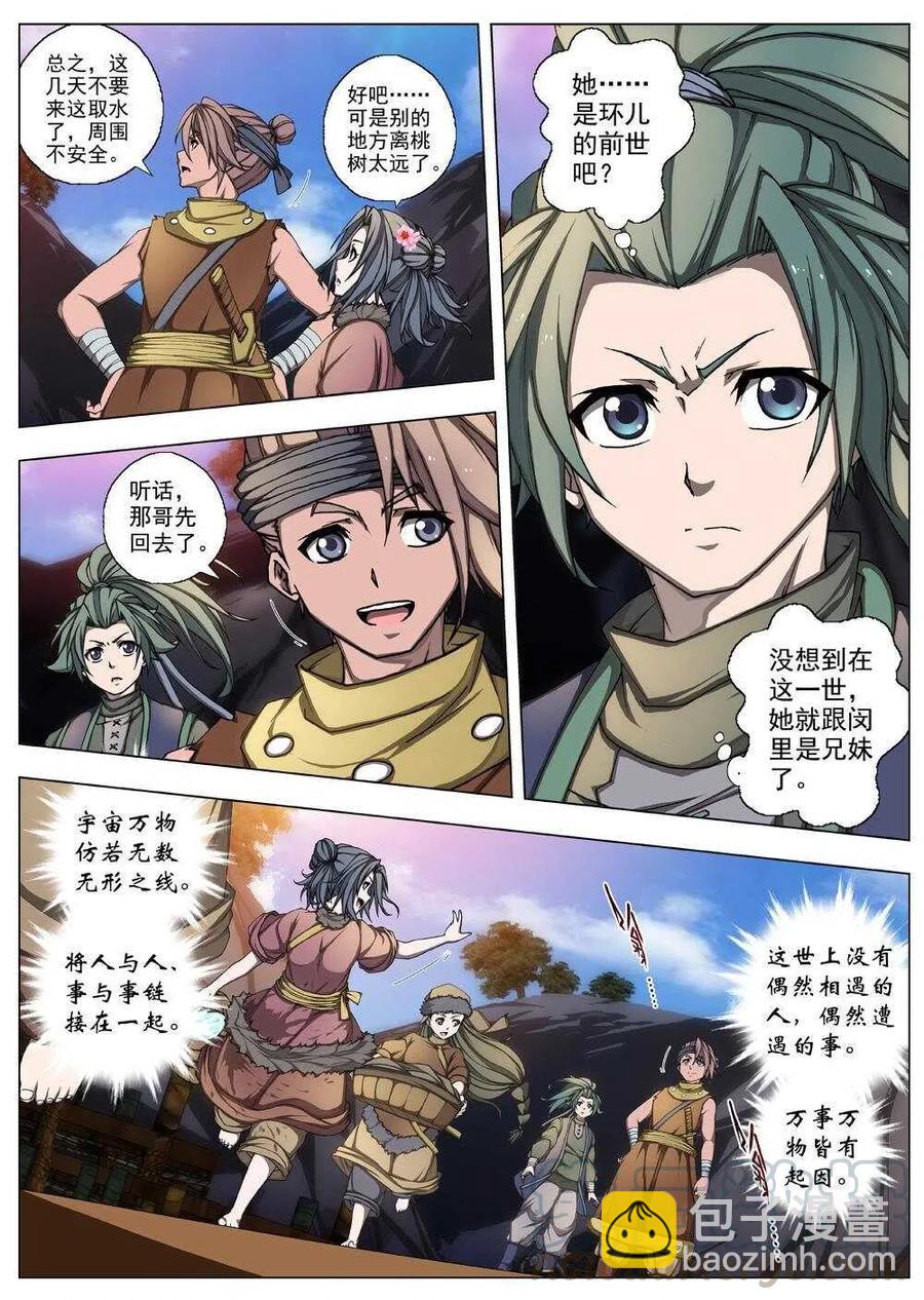 29 交河城之殁（三）-第31话