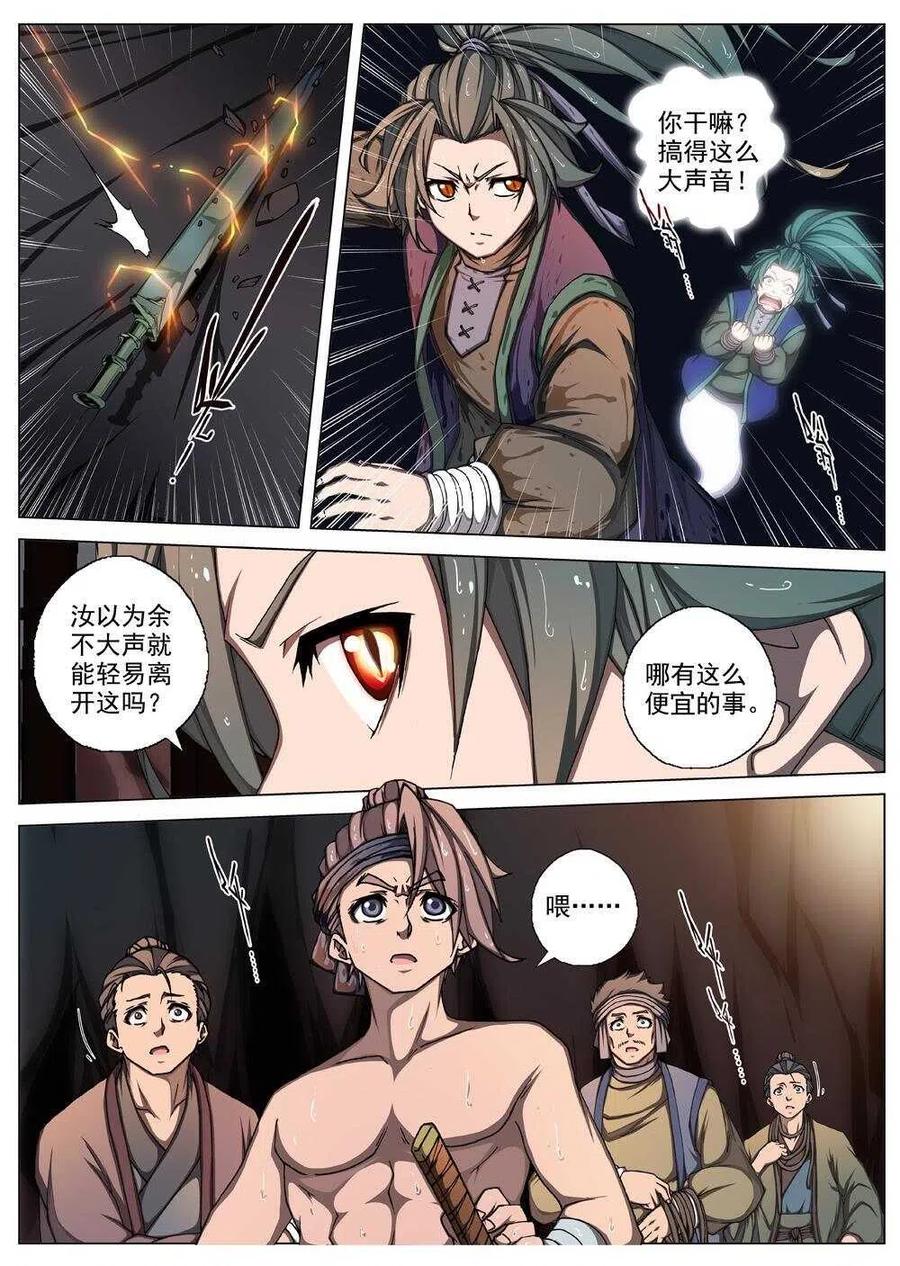 31 交河城之殁（五）-第33话