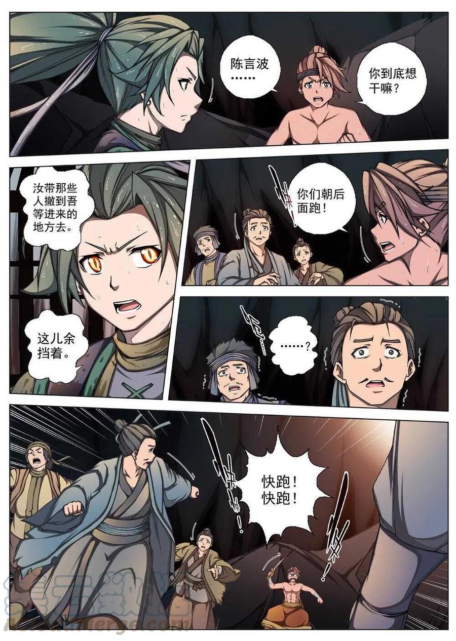 31 交河城之殁（五）-第33话