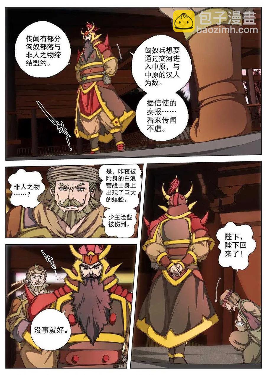 33 交河城之殁（八）-第35话