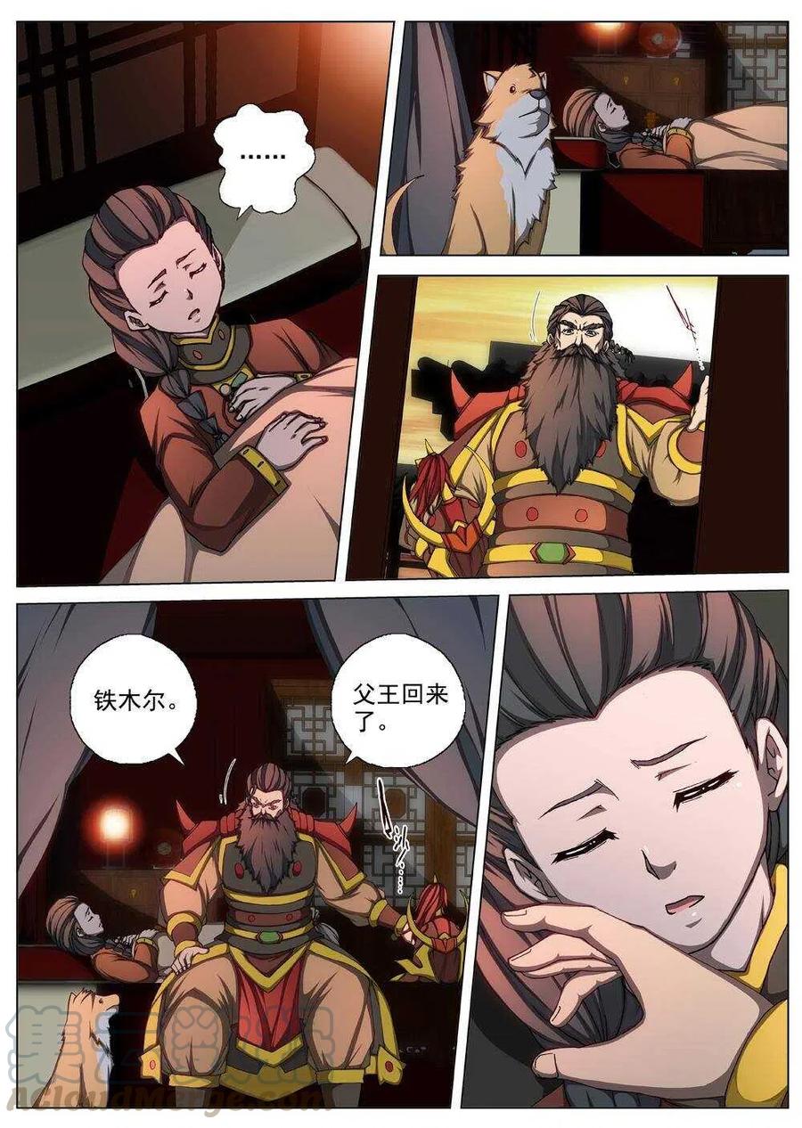 33 交河城之殁（八）-第35话