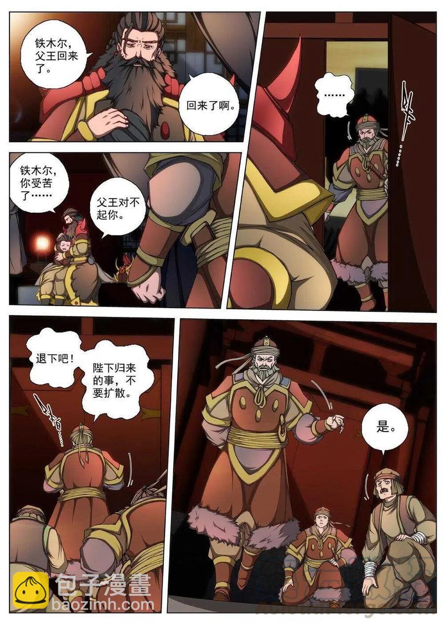 33 交河城之殁（八）-第35话