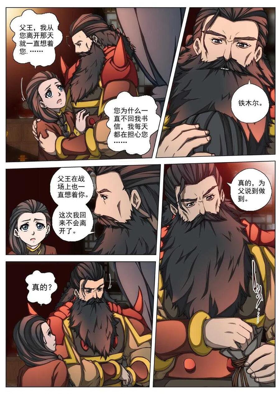 33 交河城之殁（八）-第35话