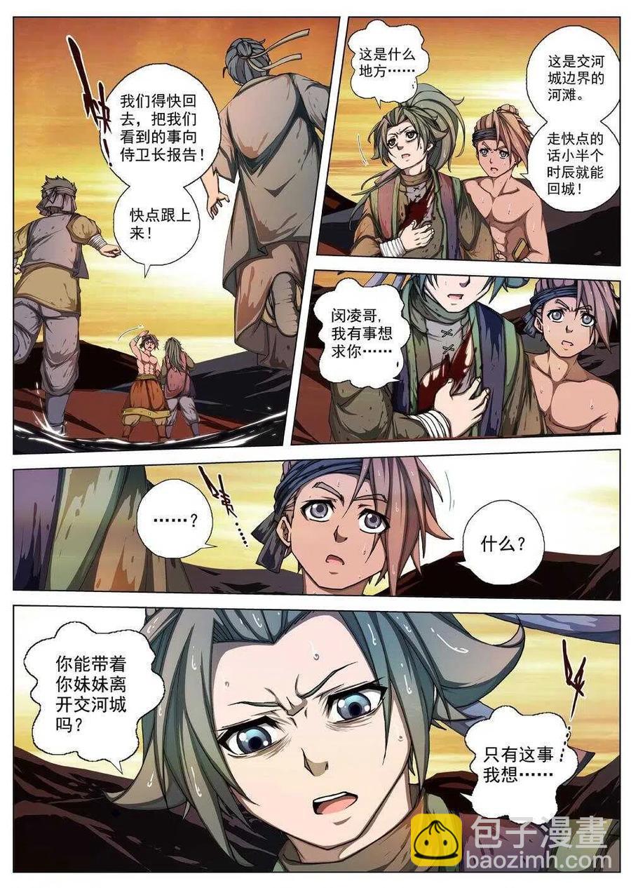 33 交河城之殁（八）-第35话