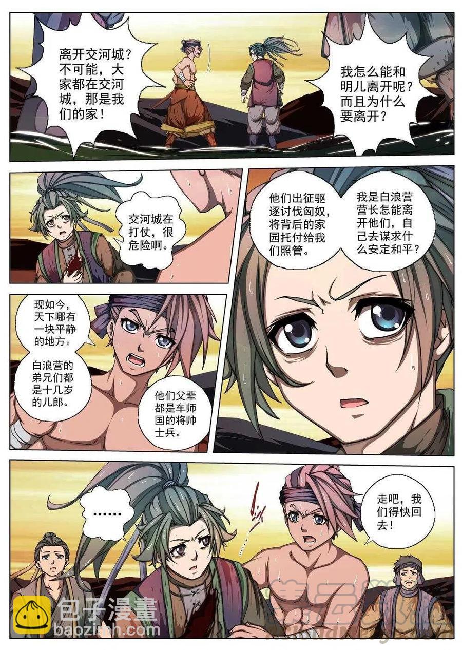 33 交河城之殁（八）-第35话