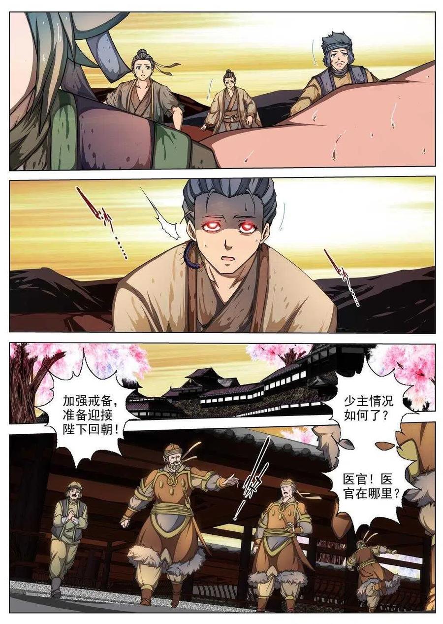 33 交河城之殁（八）-第35话