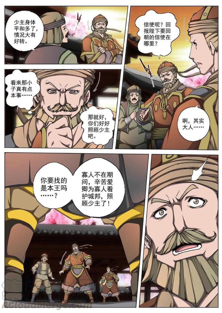 33 交河城之殁（八）-第35话