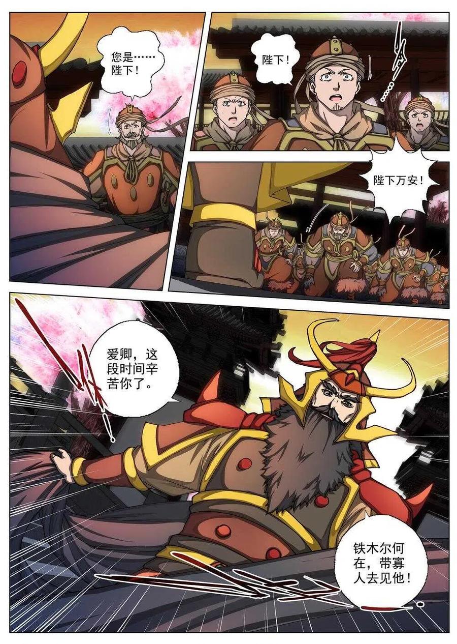 33 交河城之殁（八）-第35话