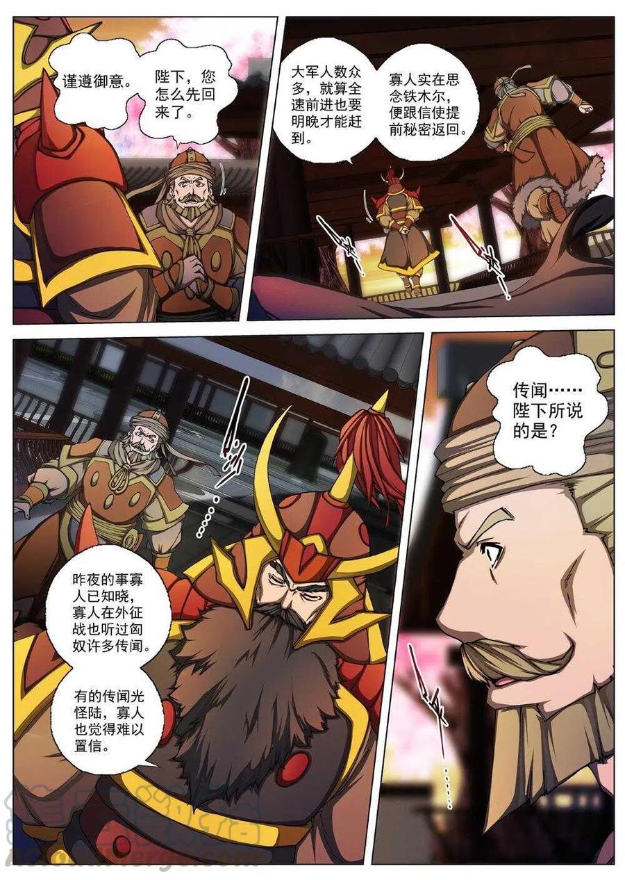 33 交河城之殁（八）-第35话