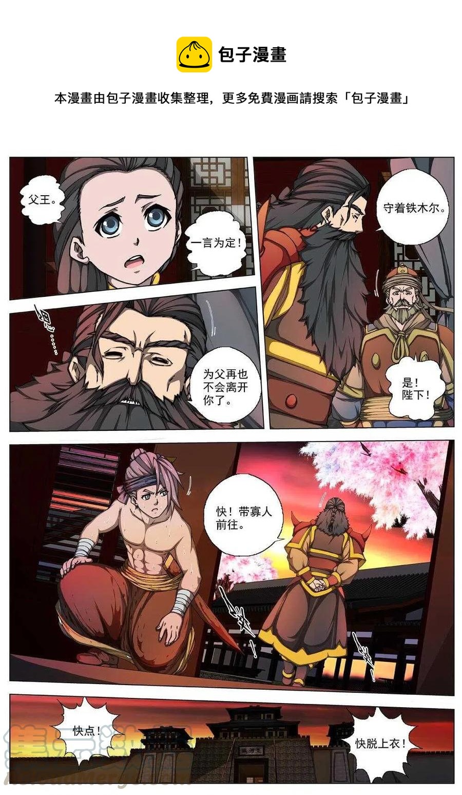 35 交河城之殁（十）-第37话