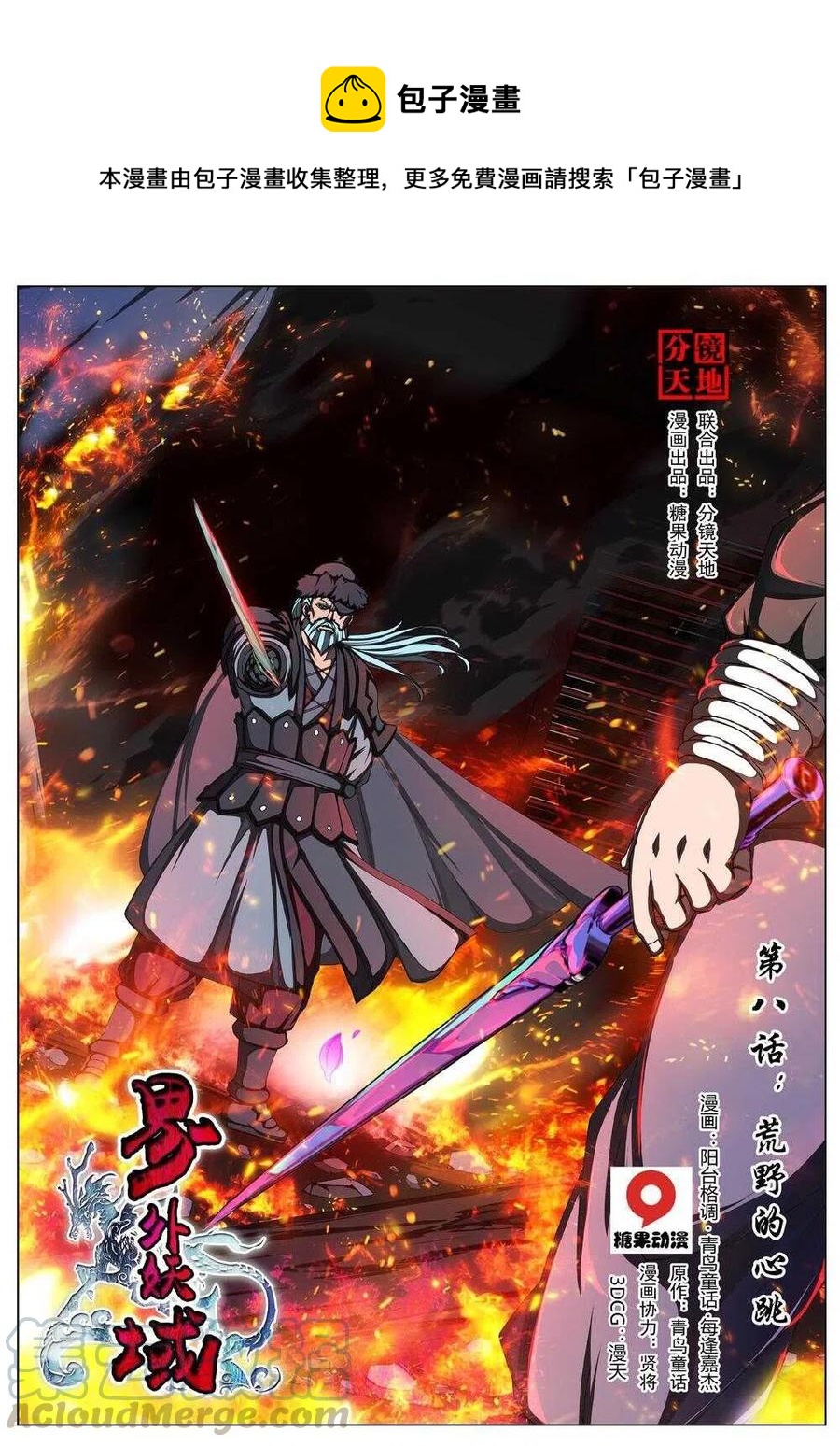 37 荒野的心跳（一）-第39话