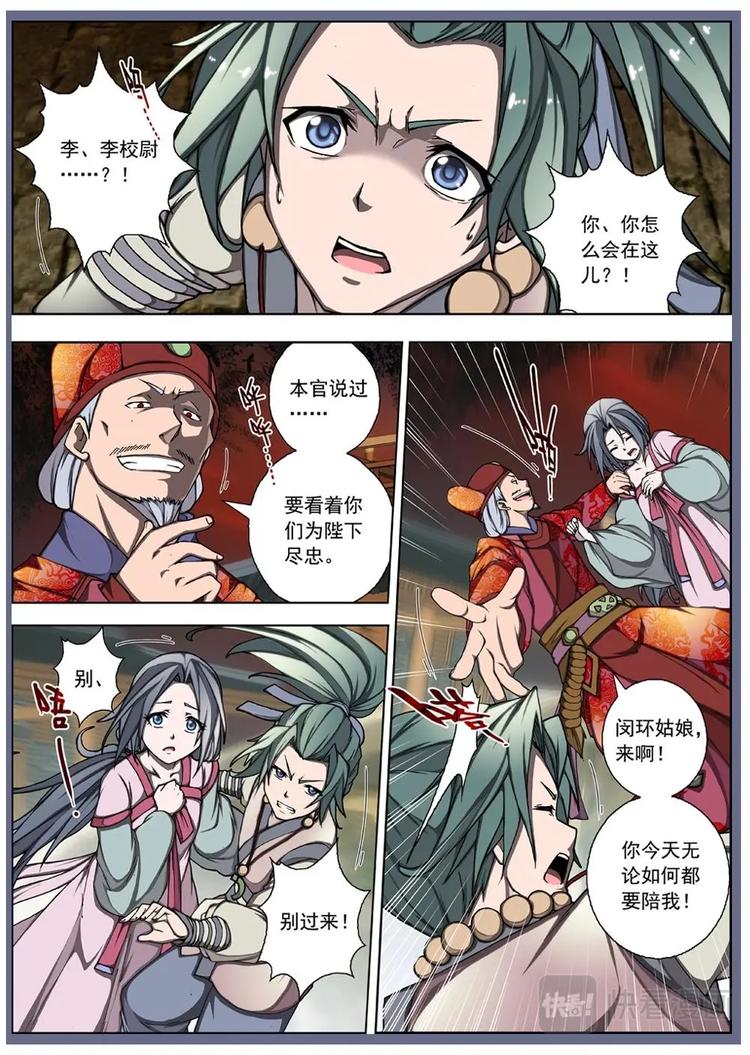 05 狂宴之诱（二）-第5话