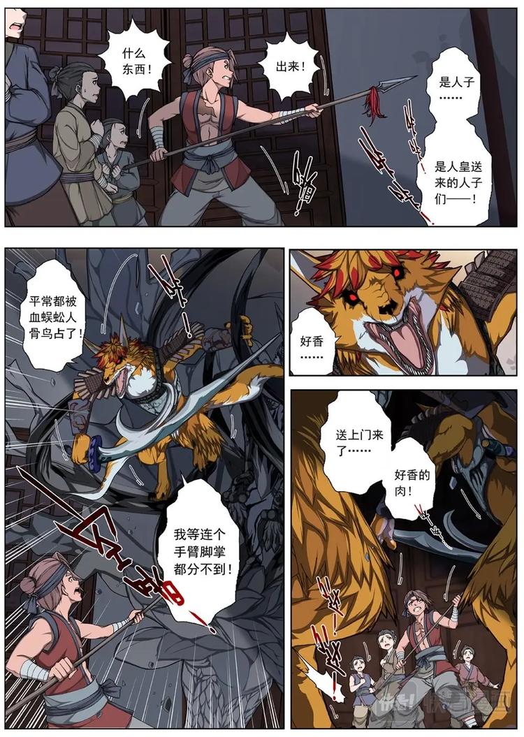 05 狂宴之诱（二）-第5话