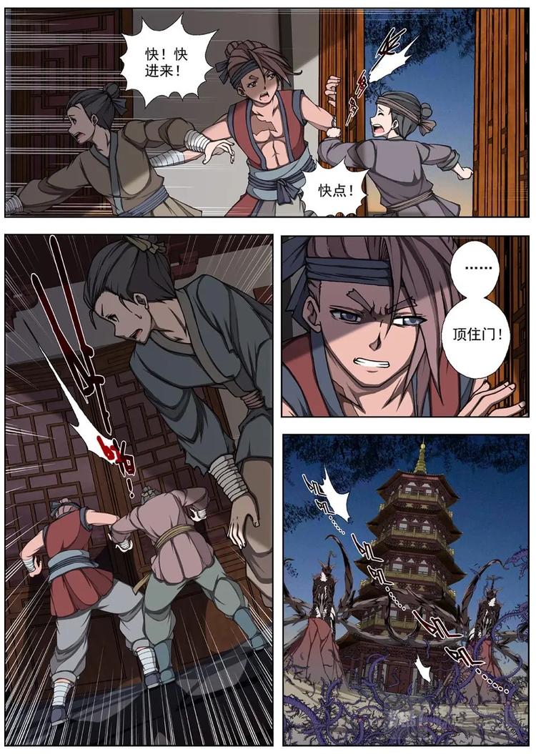 05 狂宴之诱（二）-第5话