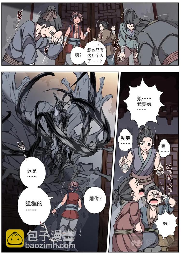 05 狂宴之诱（二）-第5话