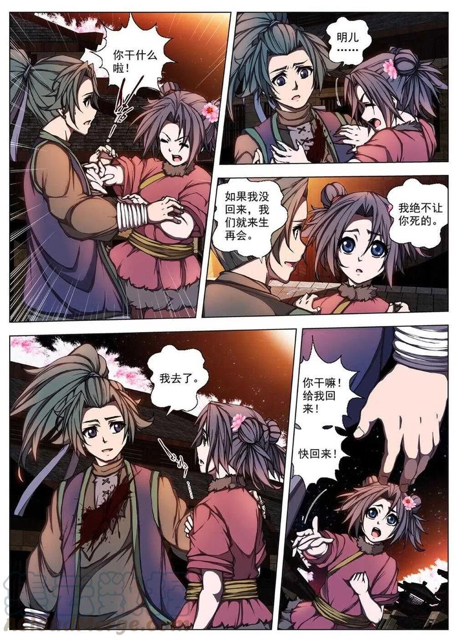 39 荒野的心跳（三）-第41话