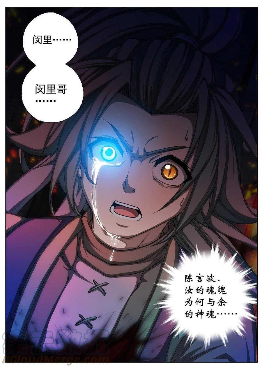 41 荒野的心跳（五）-第43话