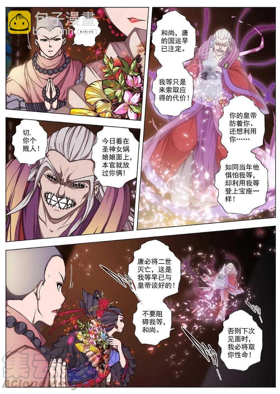 49 流水落花（五）-第51话