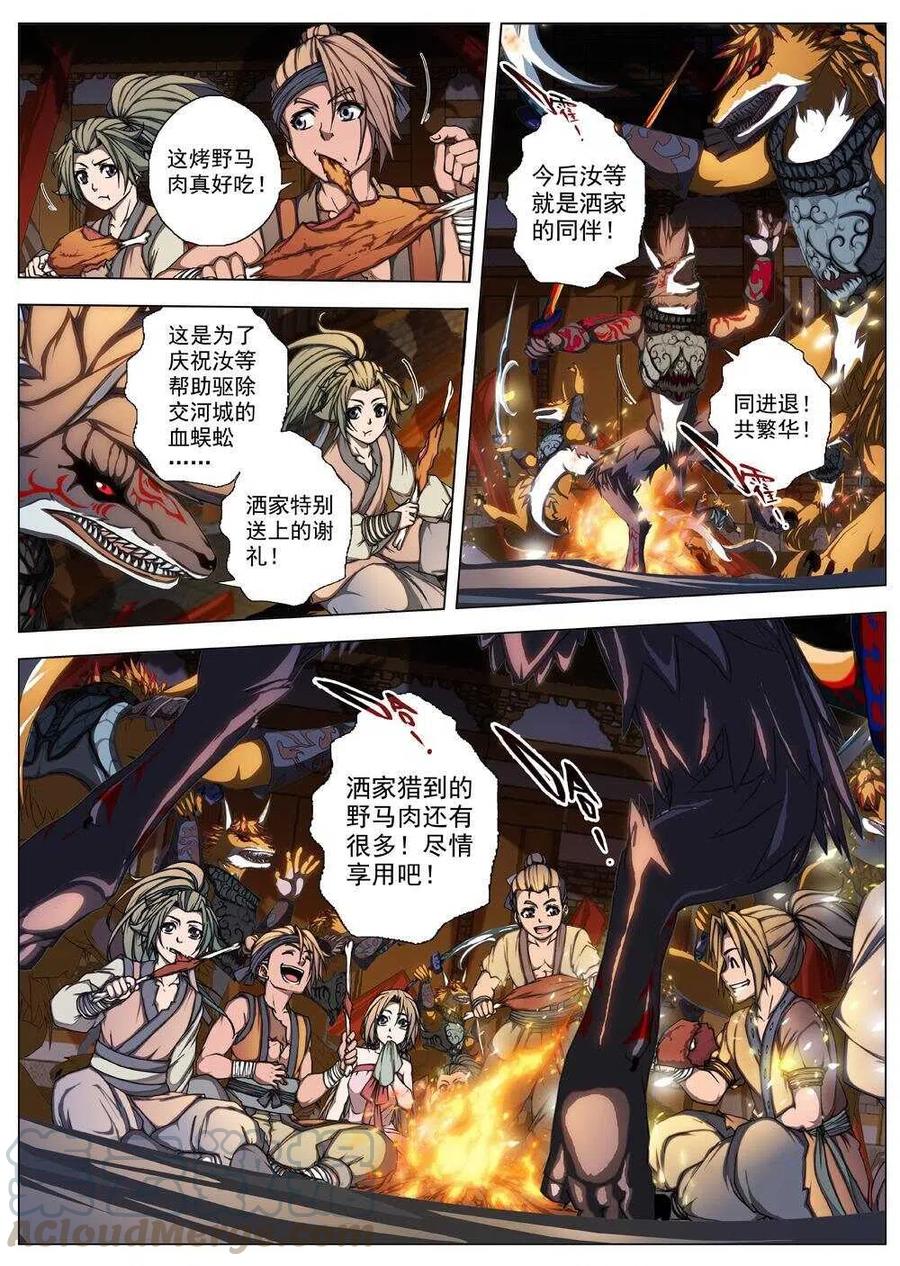 51 被桎梏的神 （一）-第53话