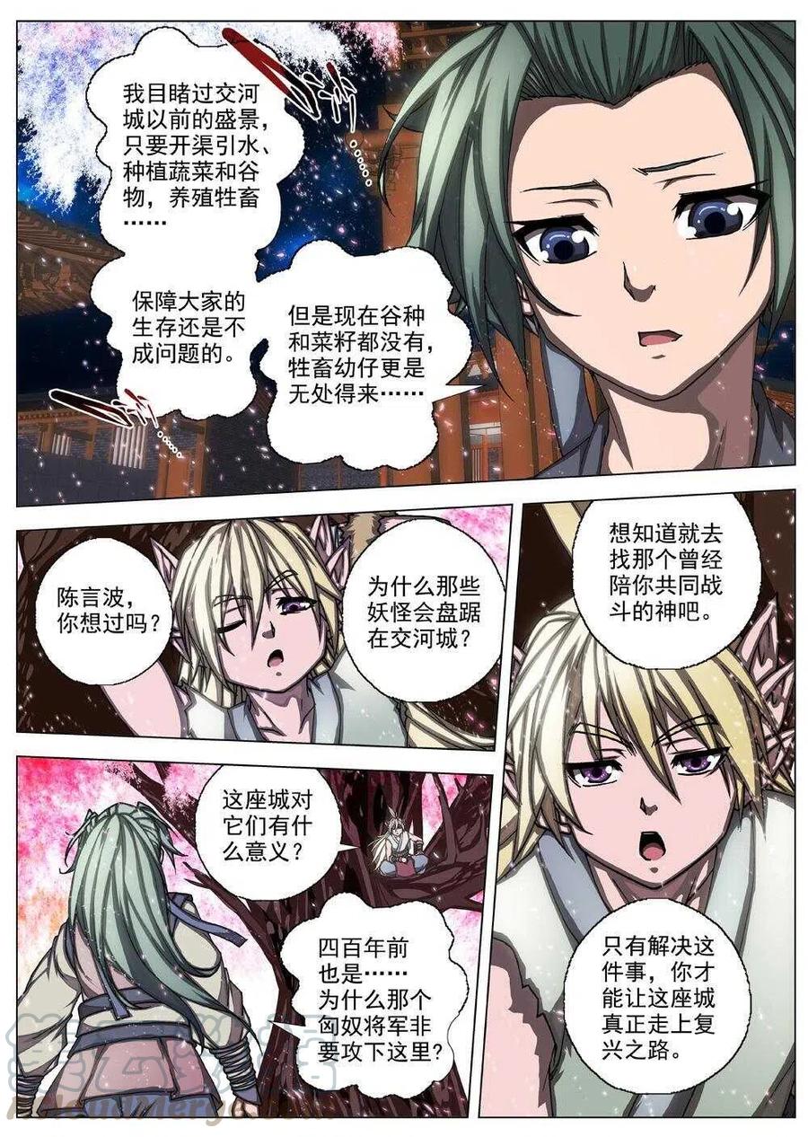 51 被桎梏的神 （一）-第53话