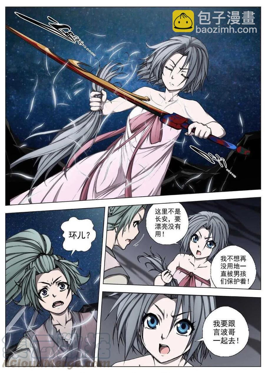 53 被桎梏的神（三）-第55话