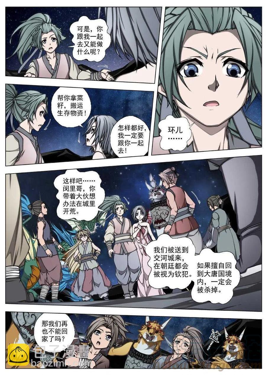 53 被桎梏的神（三）-第55话