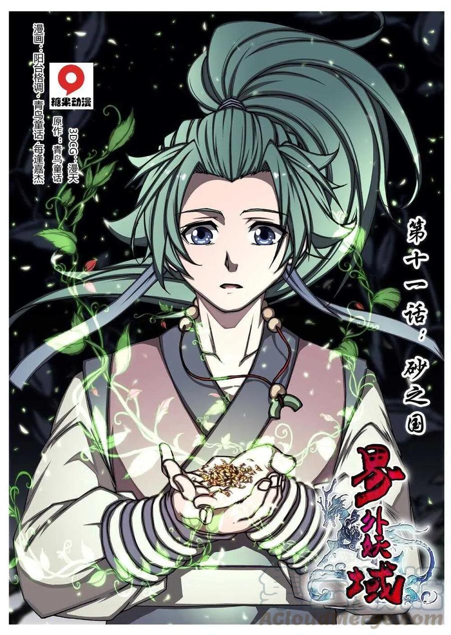 57 砂之国（一）-第59话