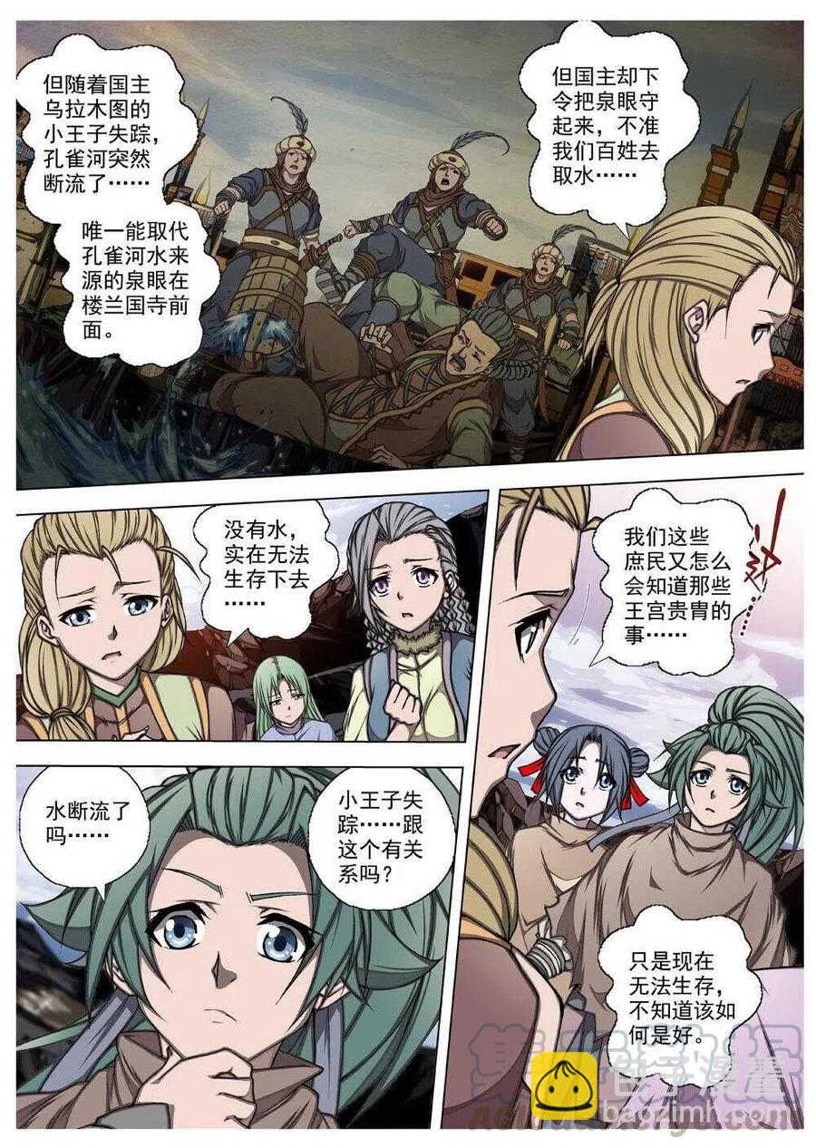 57 砂之国（一）-第59话