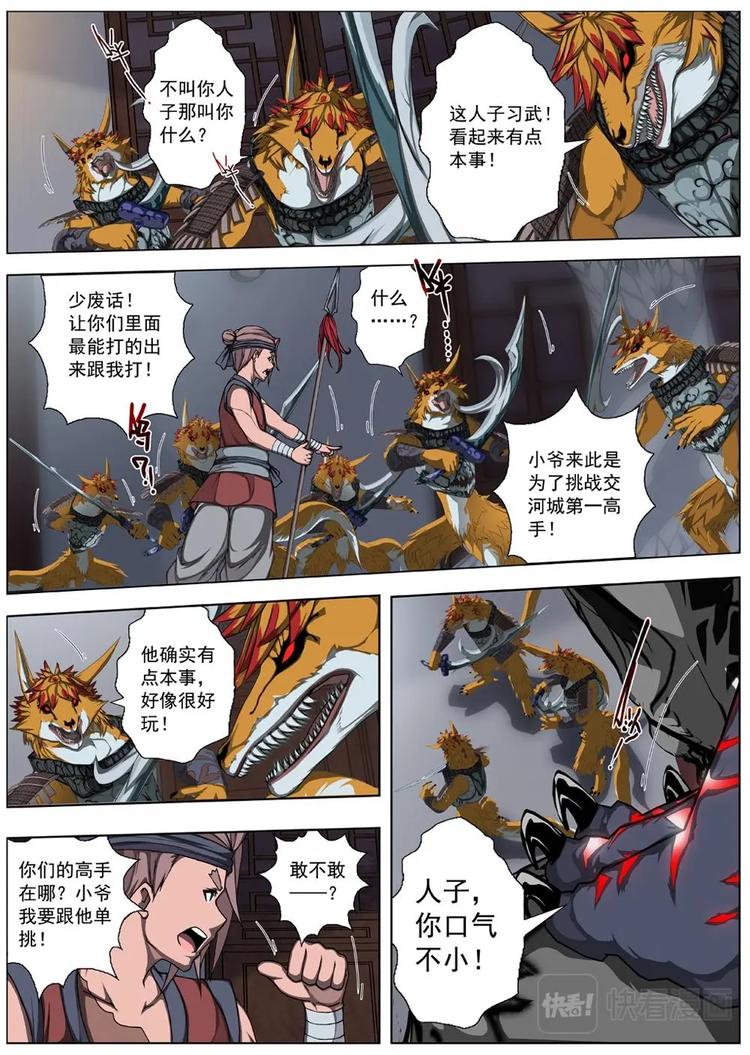 07 狂宴之诱（四）-第7话