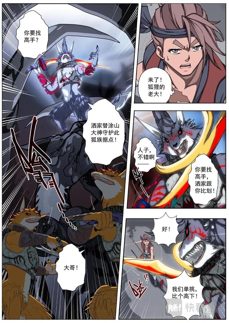 07 狂宴之诱（四）-第7话