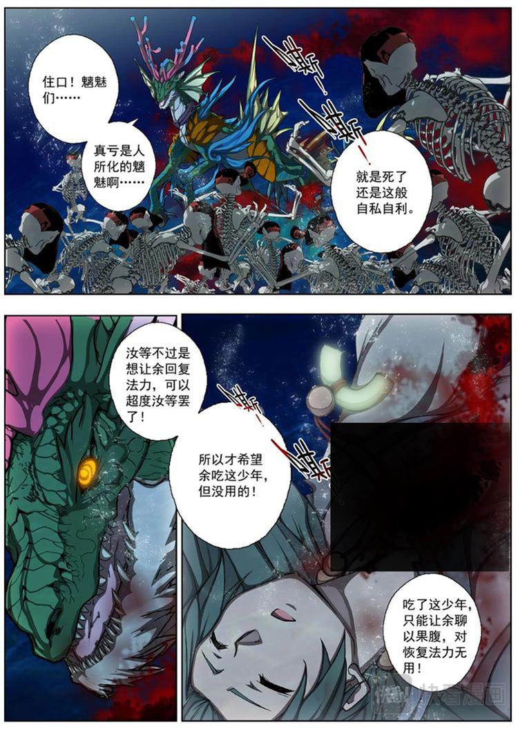 07 狂宴之诱（四）-第7话