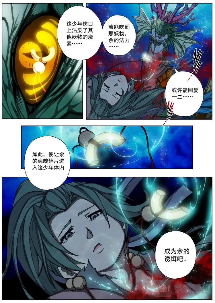 07 狂宴之诱（四）-第7话