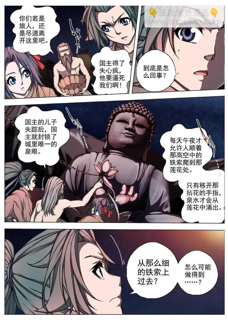 59 砂之国（三）-第61话