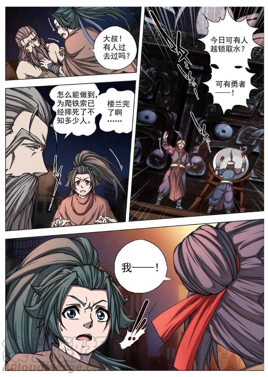 59 砂之国（三）-第61话