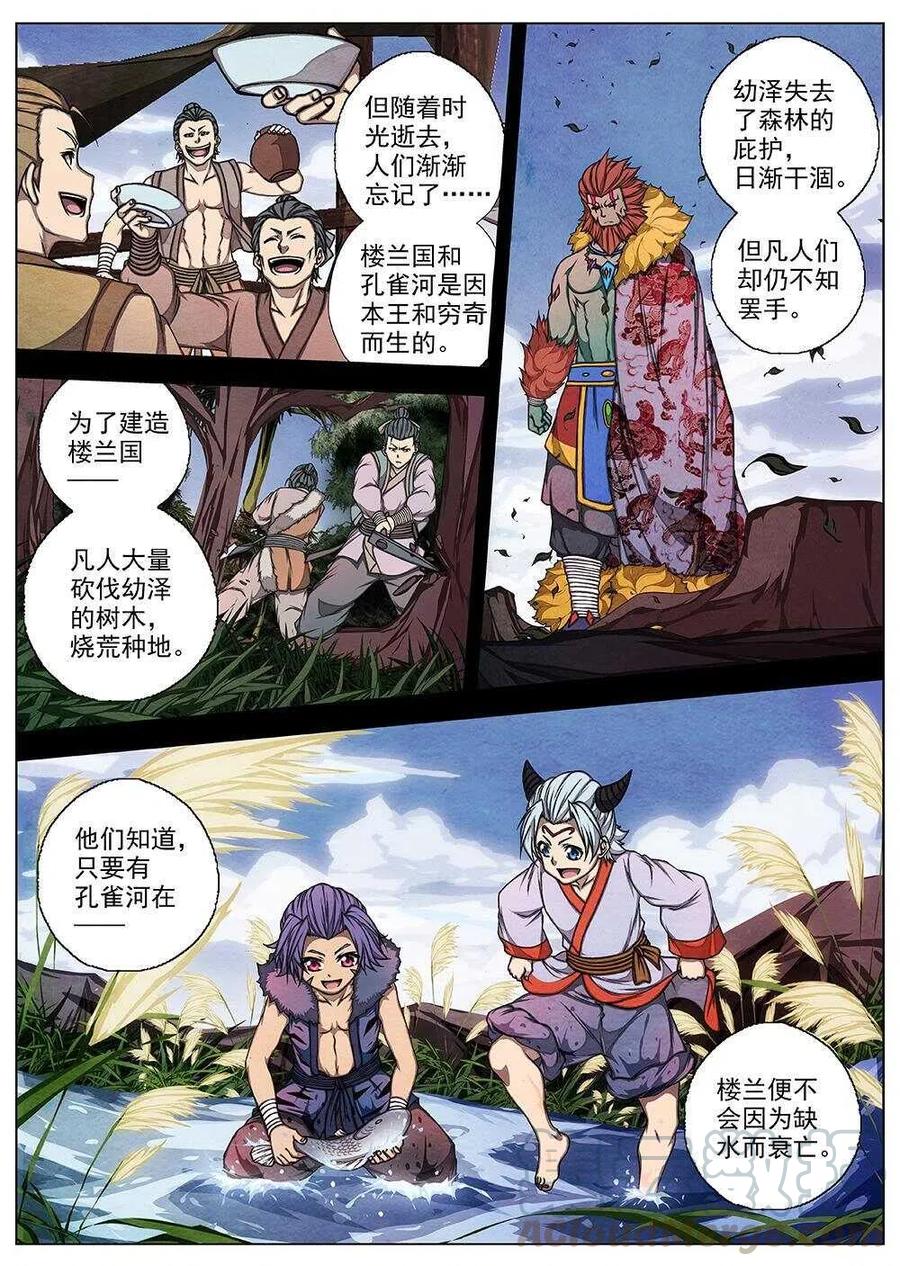 67 夜入突厥堡&middot;上篇(六）-第69话