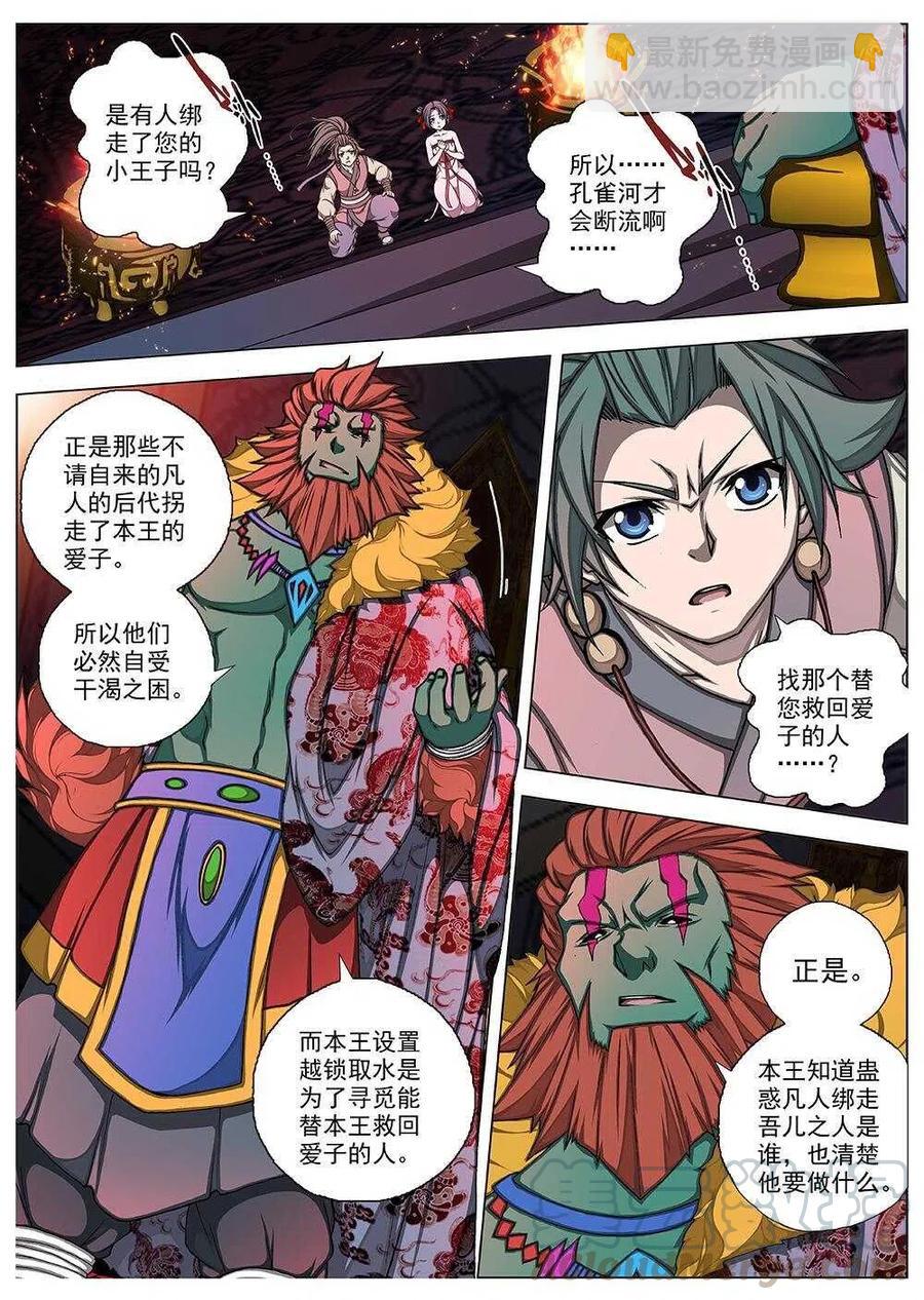 67 夜入突厥堡&middot;上篇(六）-第69话