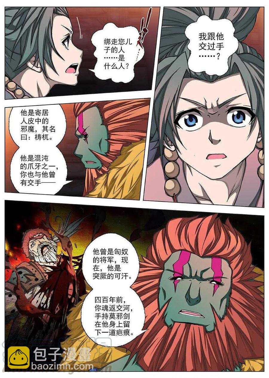 67 夜入突厥堡&middot;上篇(六）-第69话