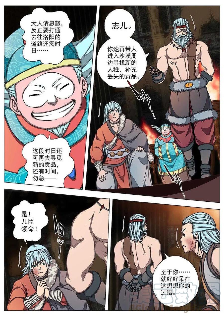 67 夜入突厥堡&middot;上篇(六）-第69话