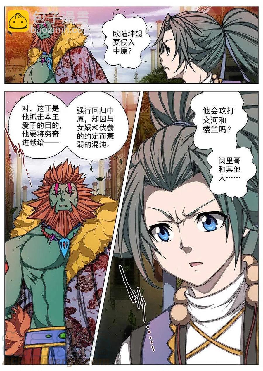 69 夜入突厥堡&middot;下篇（二）-第71话